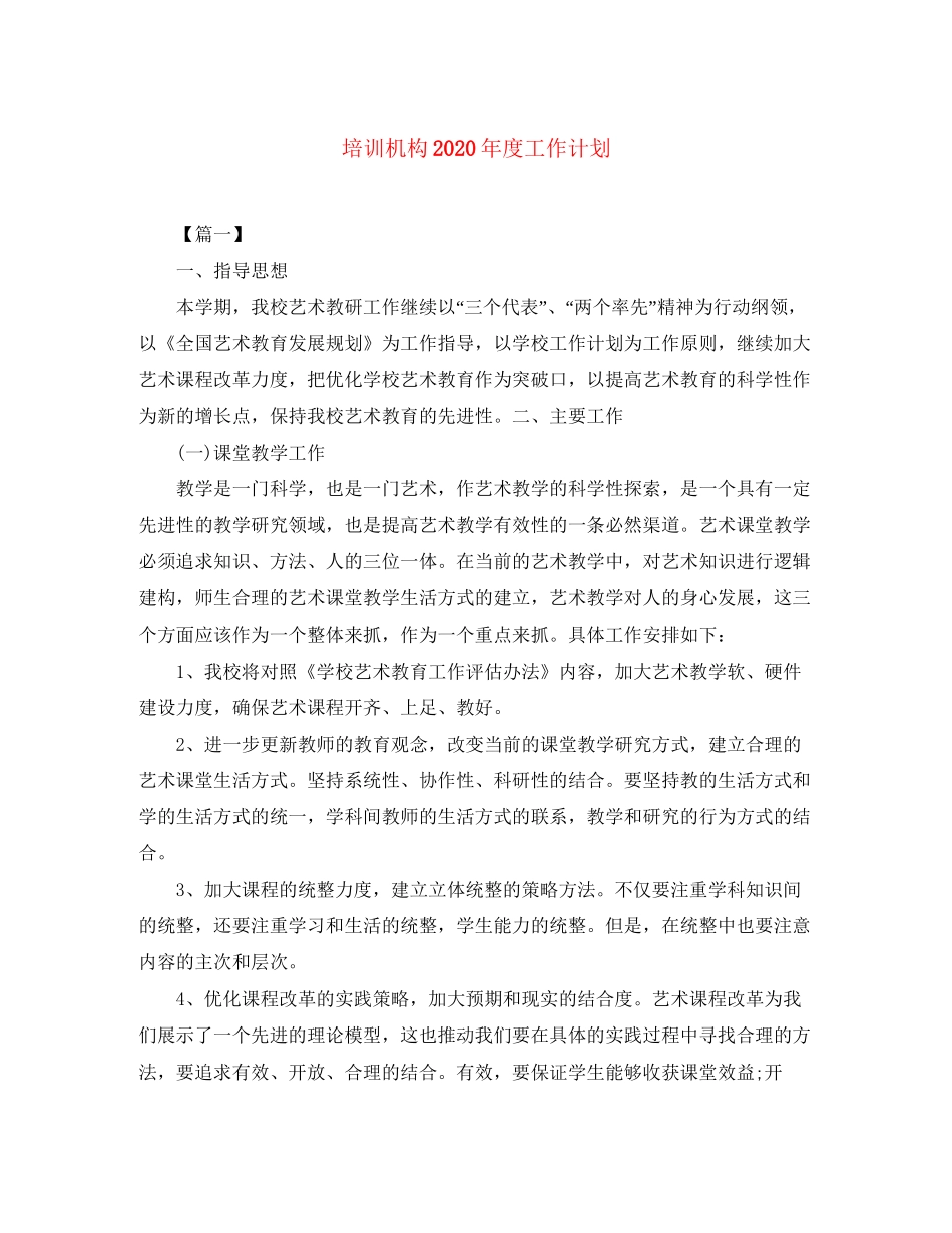 培训机构年度工作计划2_第1页