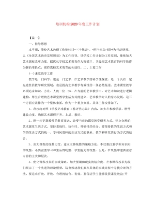 培训机构年度工作计划2