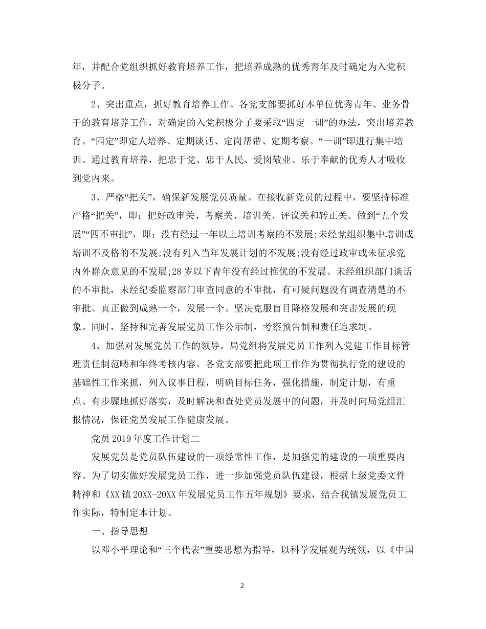 党员度工作计划_第2页
