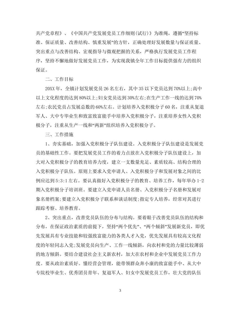 党员度工作计划_第3页