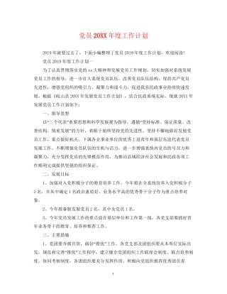 党员度工作计划