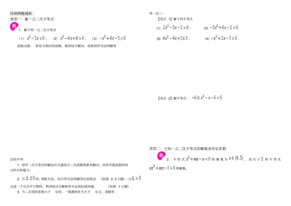 一元二次不等式的解法1_第2页
