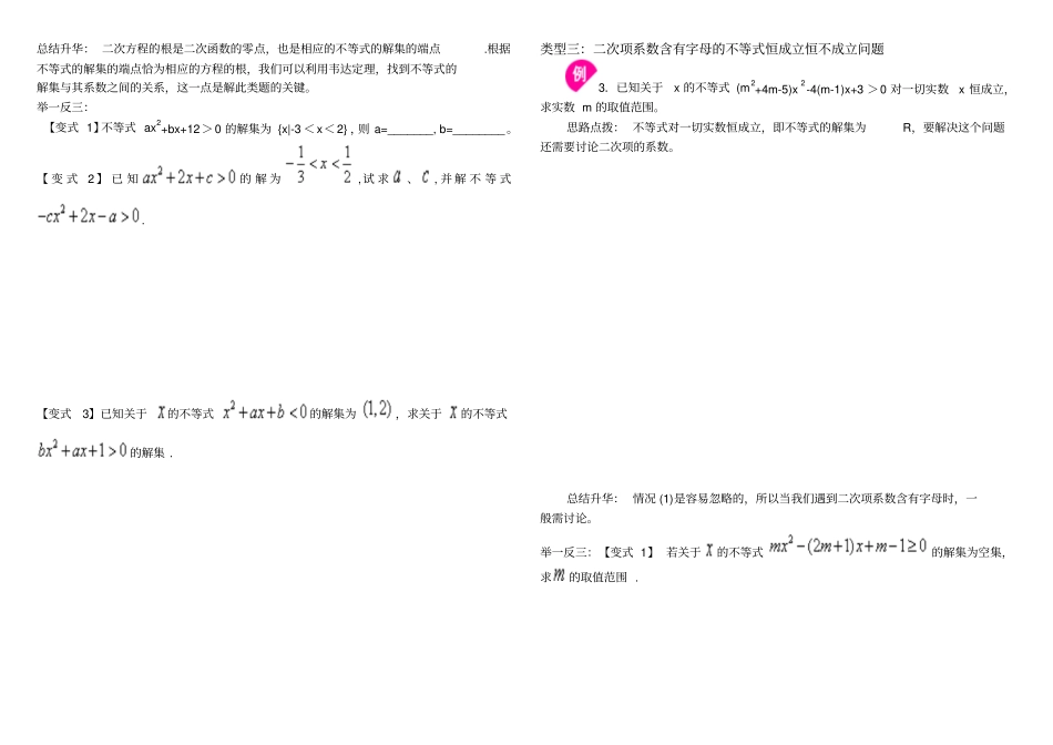 一元二次不等式的解法1_第3页