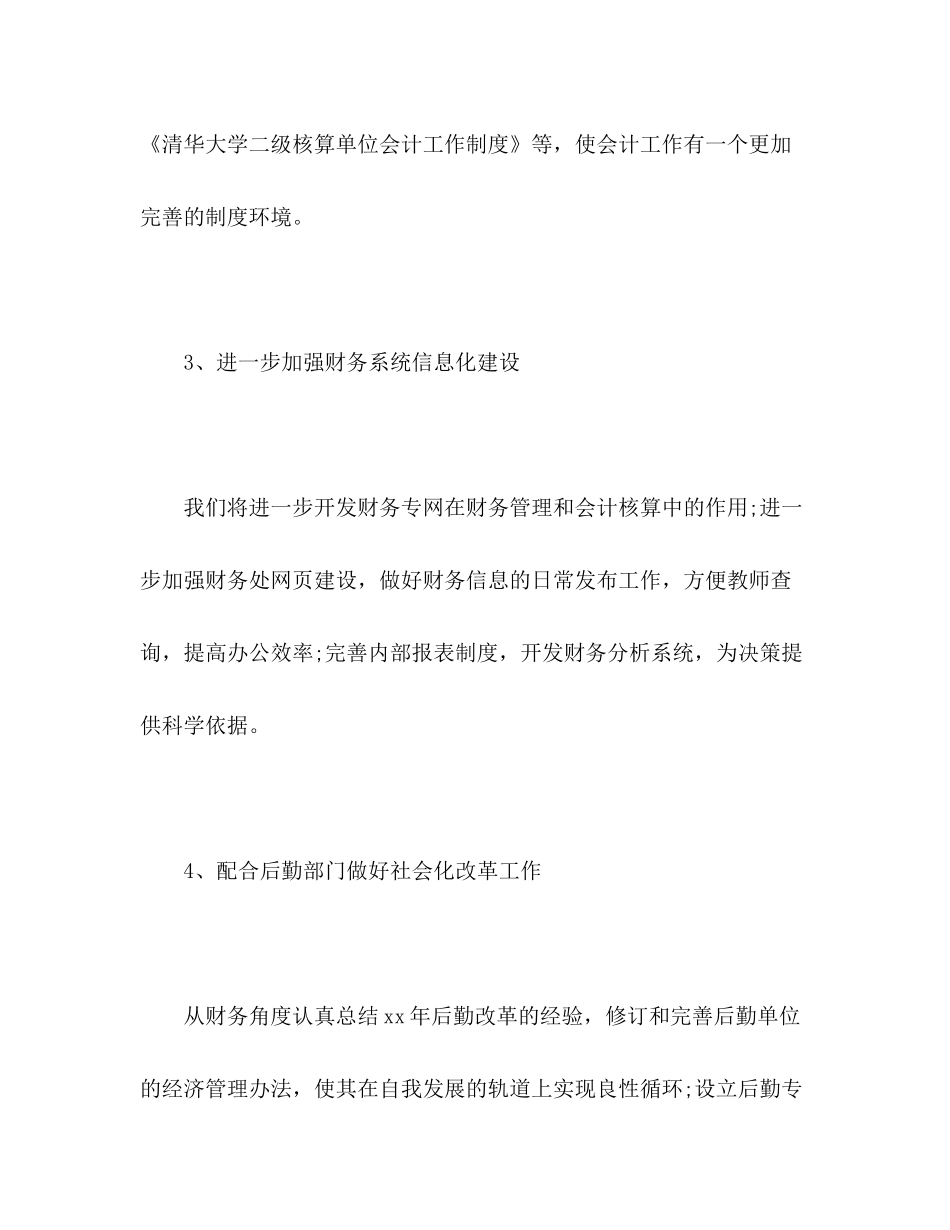 2020年单位会计个人工作计划_第2页