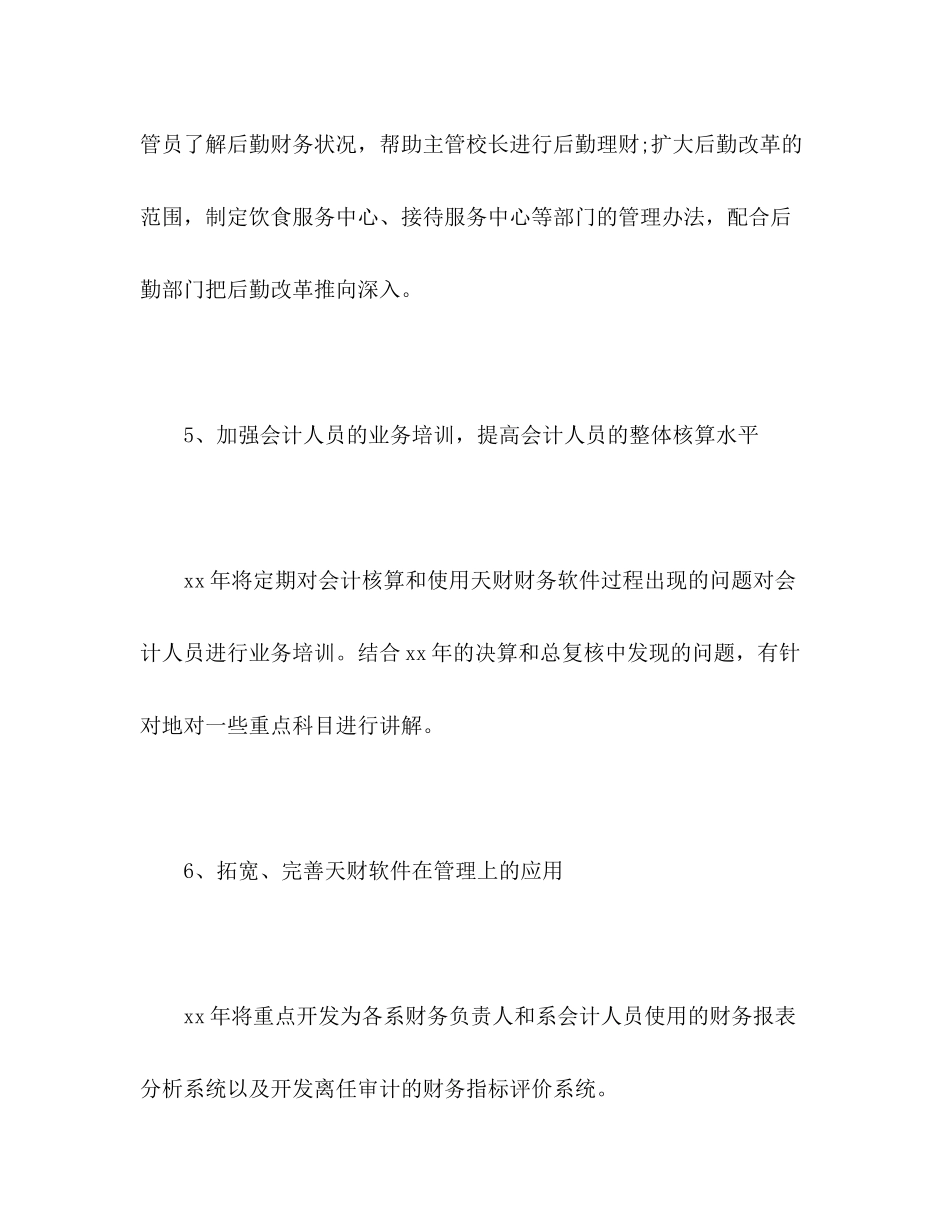 2020年单位会计个人工作计划_第3页