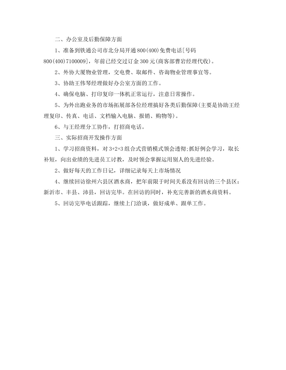 酒水销售公司的工作计划范文_第2页