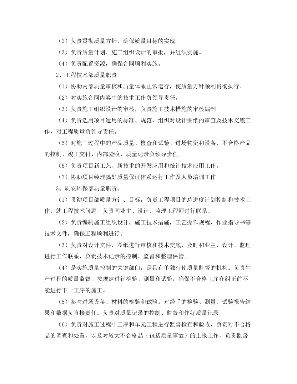 质量部门工作计划3篇_第2页