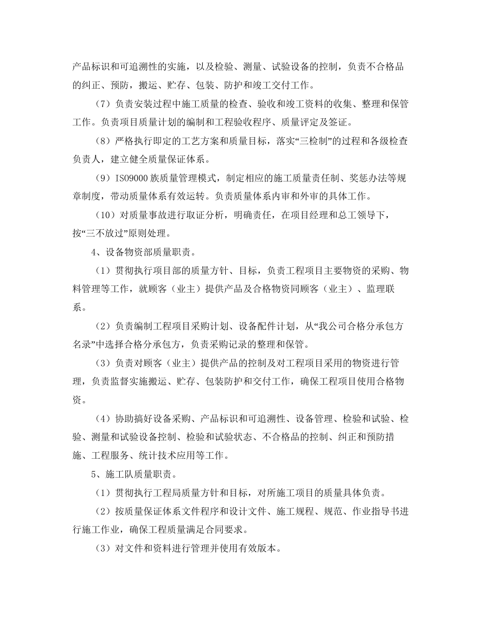 质量部门工作计划3篇_第3页