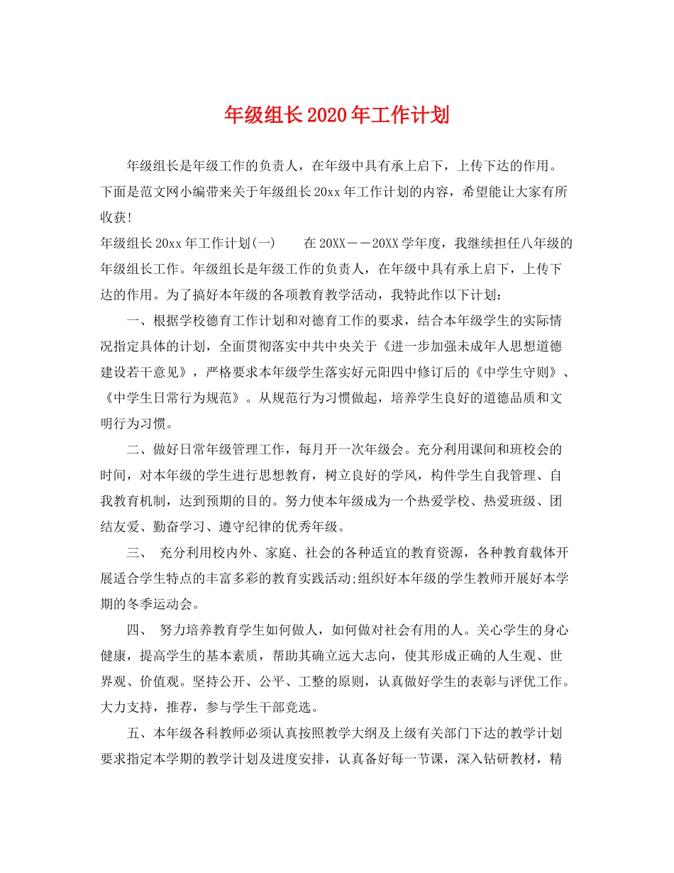 2020年级组长年工作计划_第1页