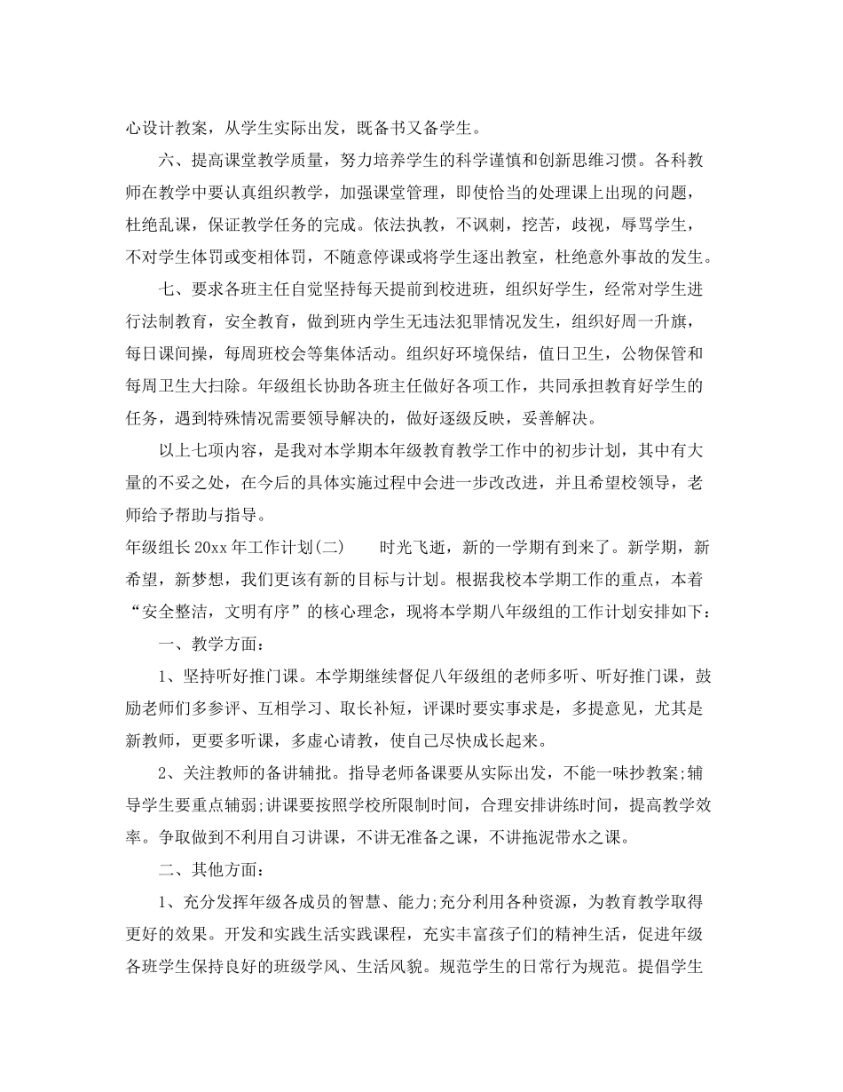 2020年级组长年工作计划_第2页