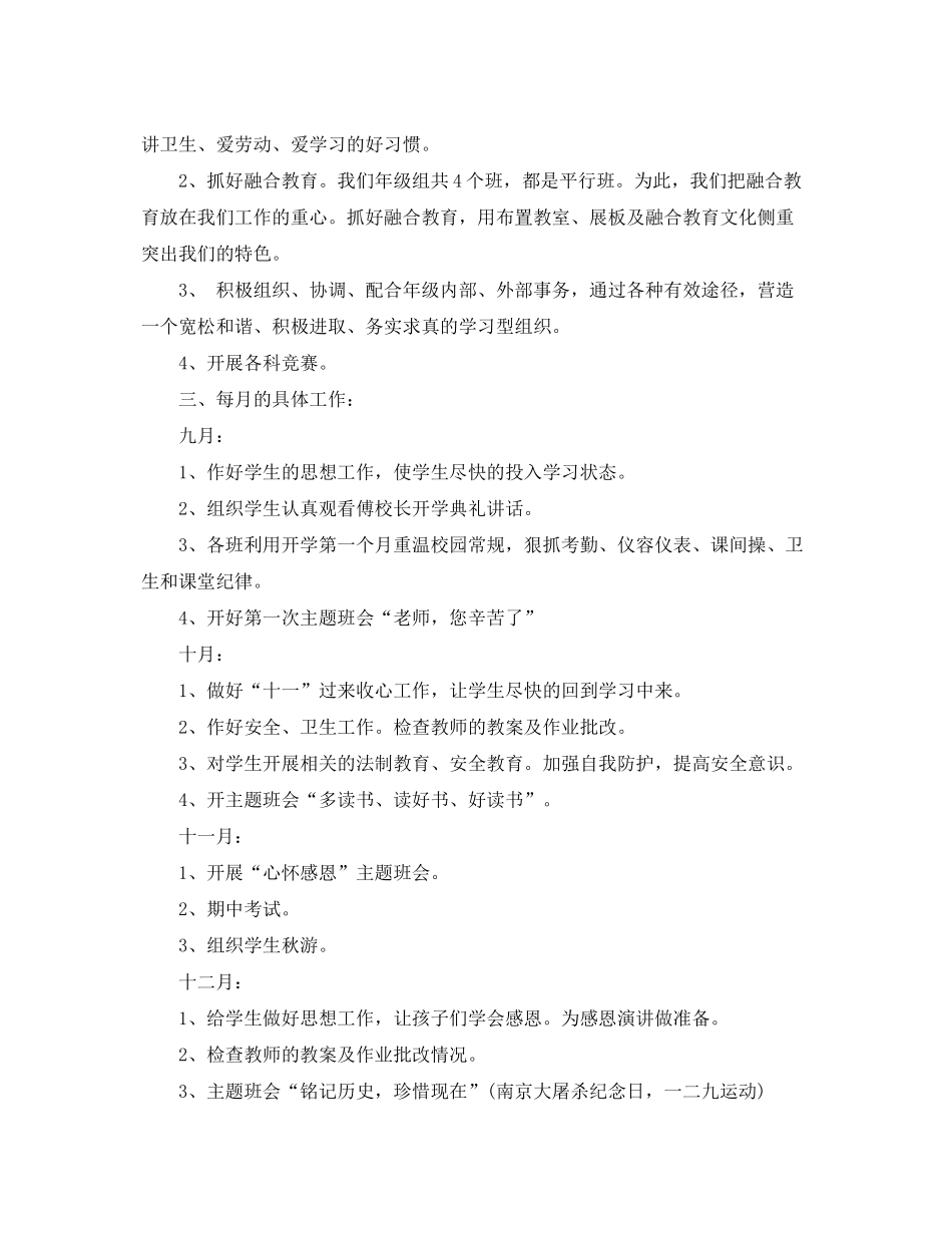 2020年级组长年工作计划_第3页
