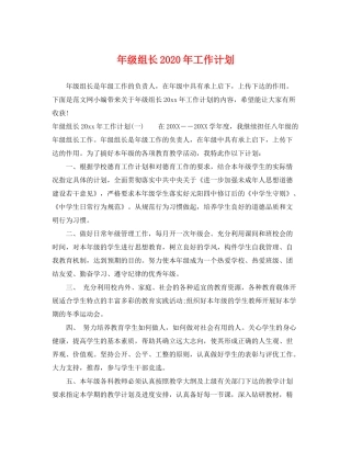 2020年级组长年工作计划