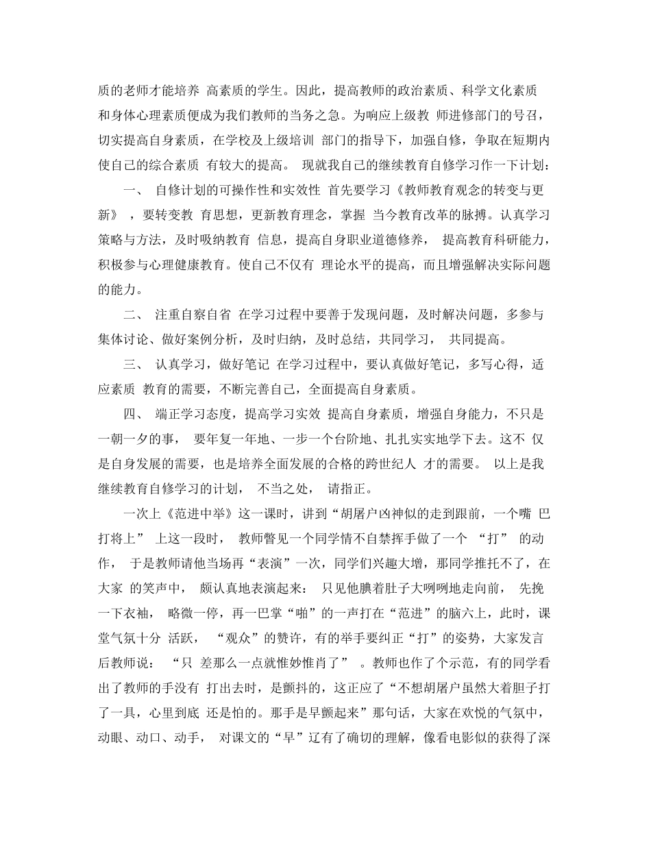 2020年中小学教师个人自修计划_第3页