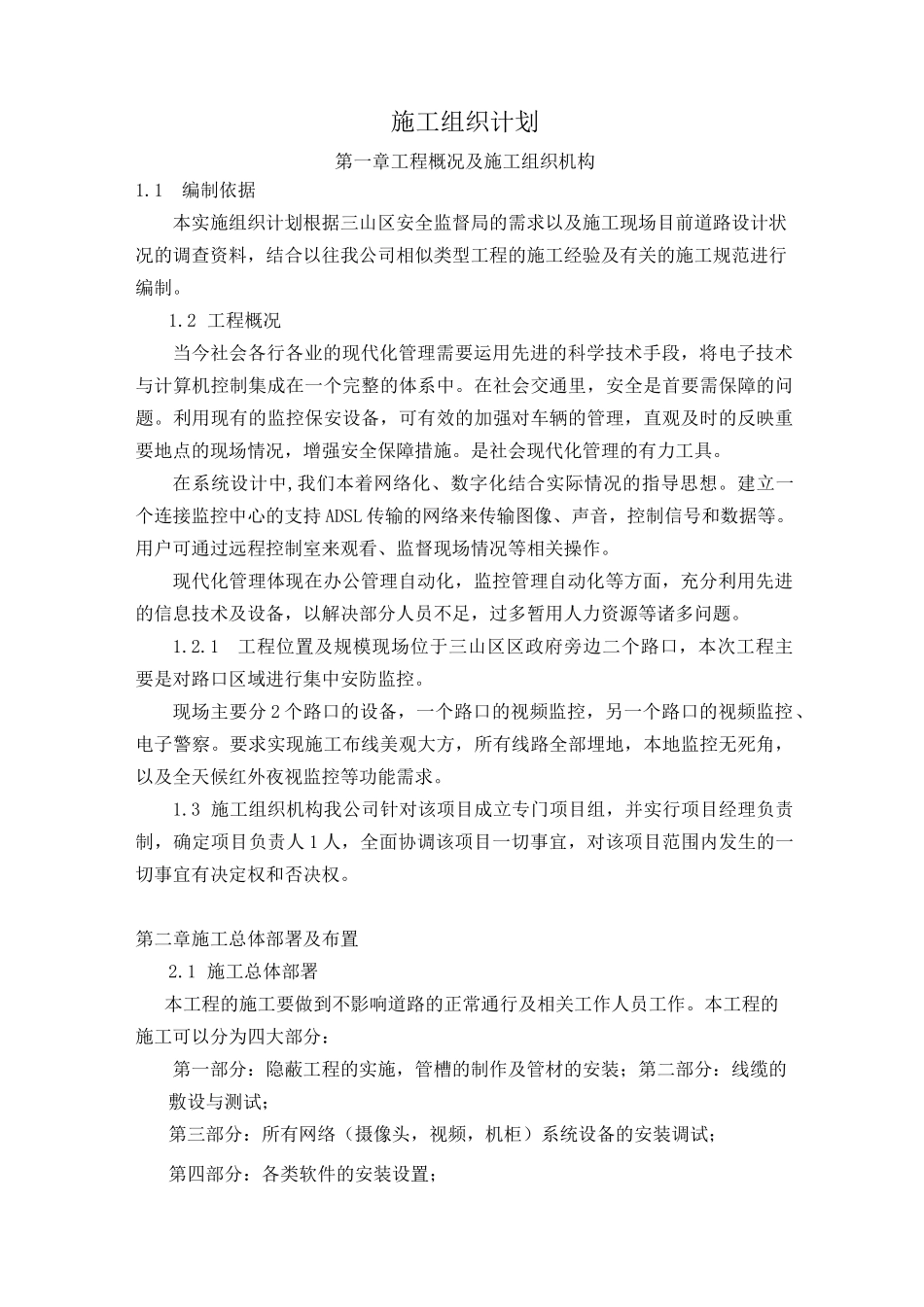智能交通施工与方案_第1页