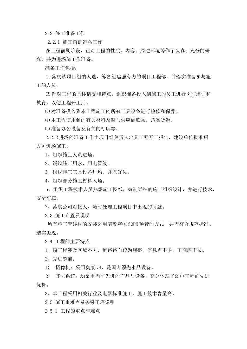 智能交通施工与方案_第2页