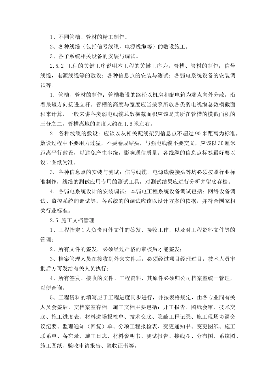 智能交通施工与方案_第3页