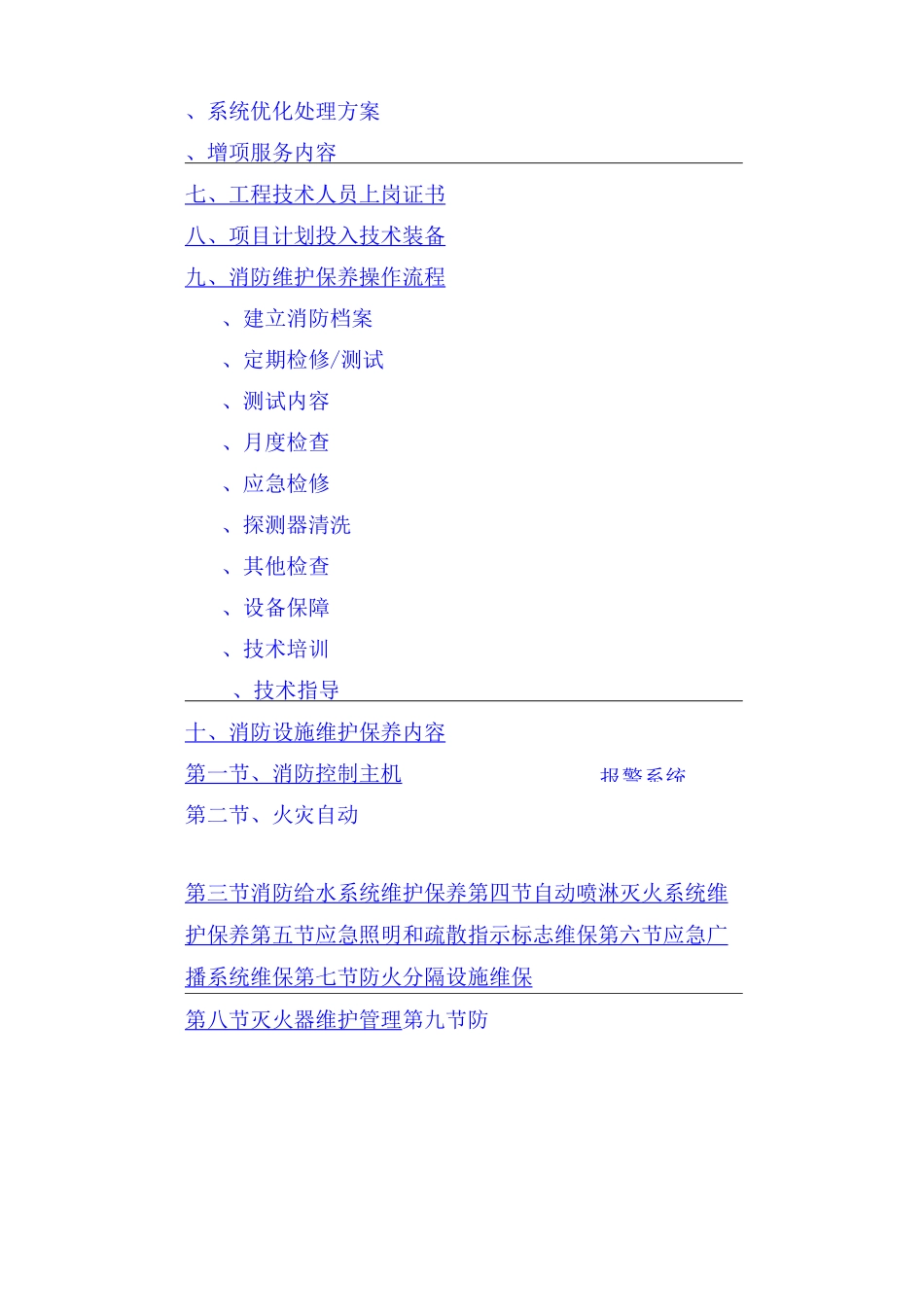 消防设施维保方案_第3页
