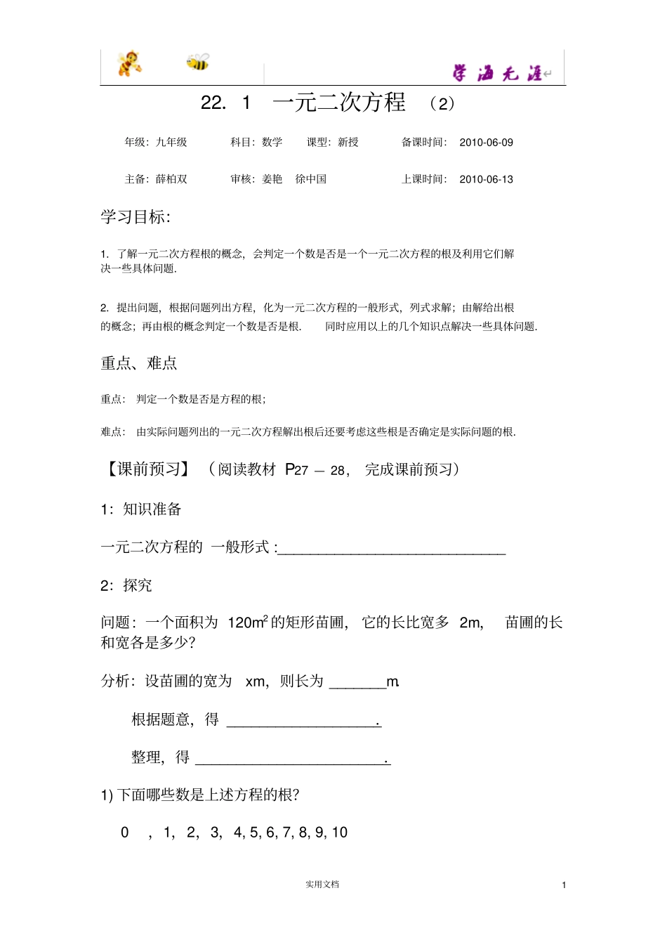 一元二次方程_第1页