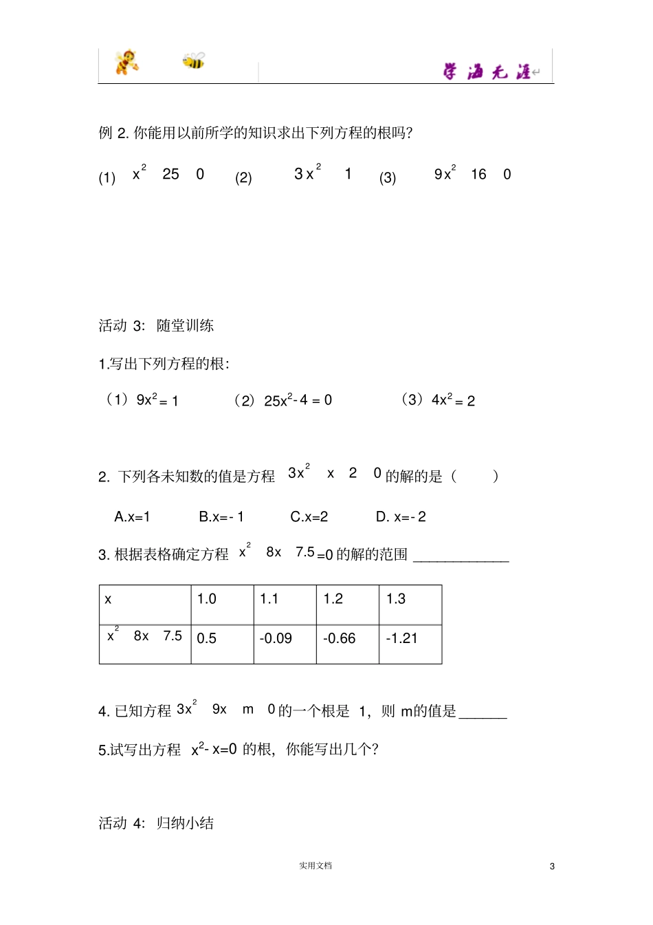 一元二次方程_第3页