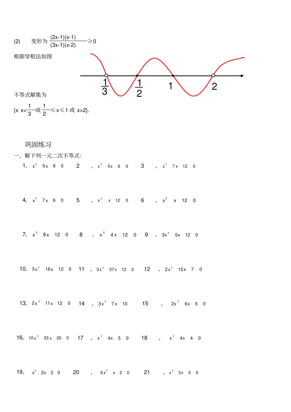 一元二次不等式练习题完_第2页