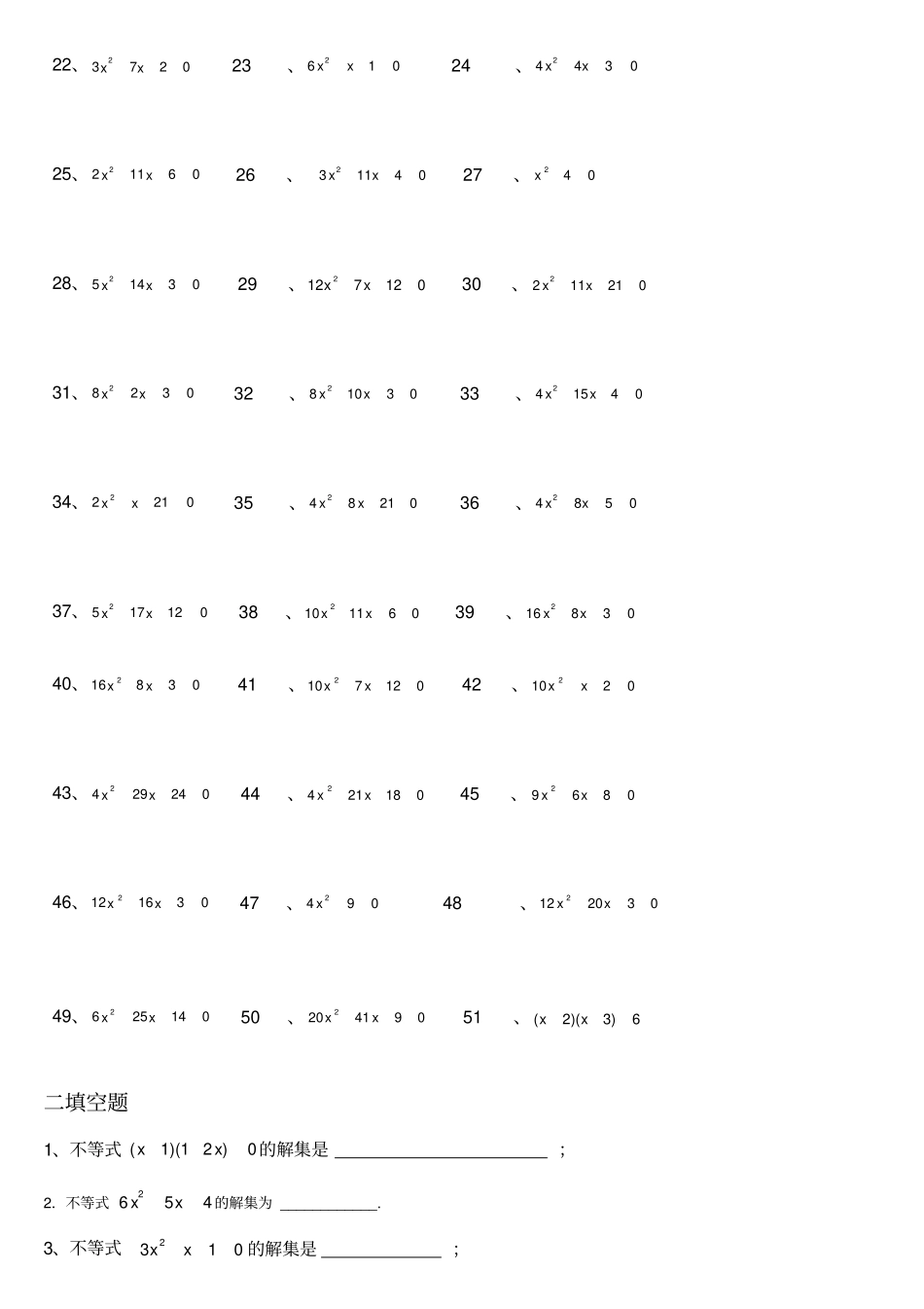 一元二次不等式练习题完_第3页