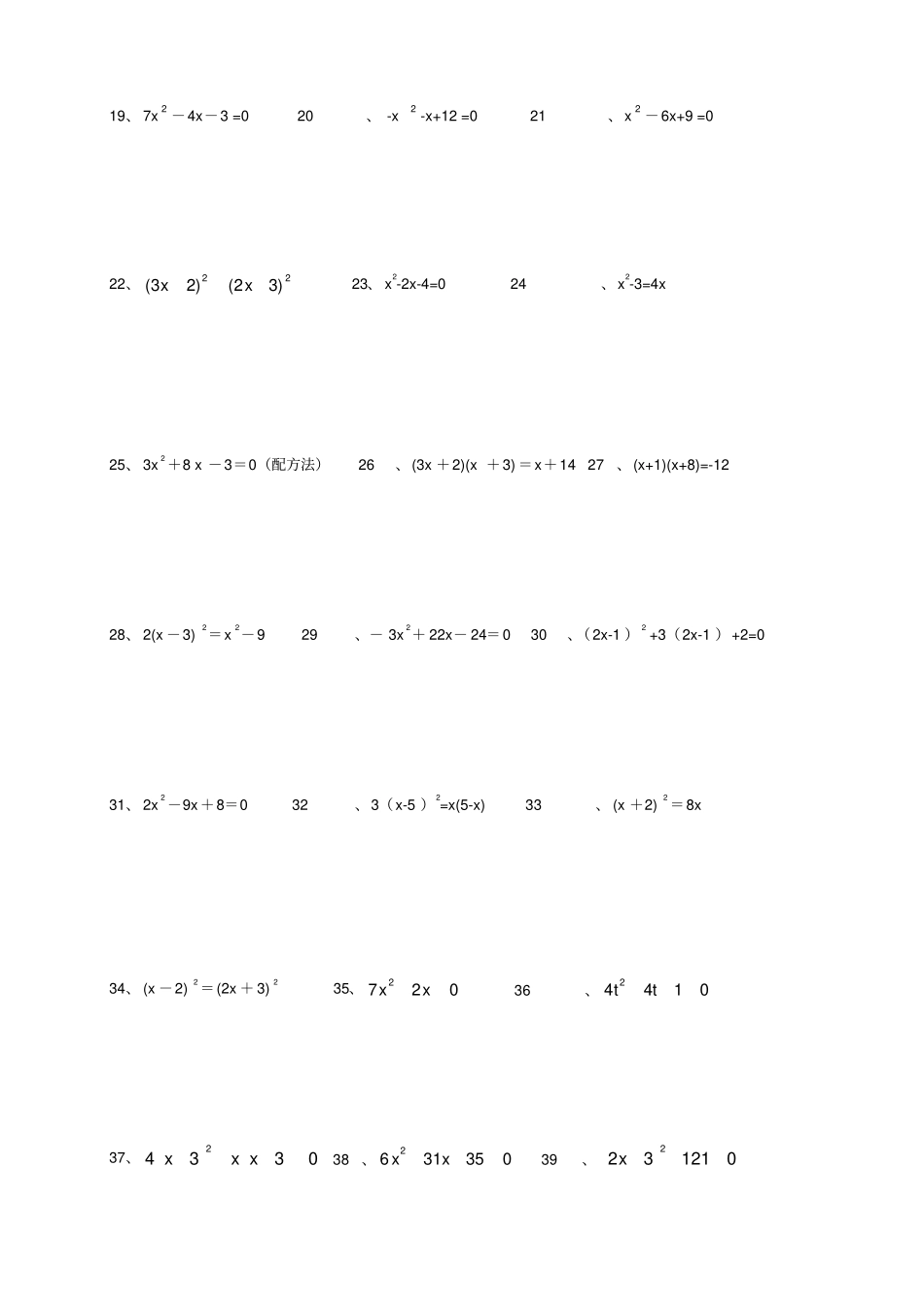 一元二次方程100道计算题练习含答案_第2页