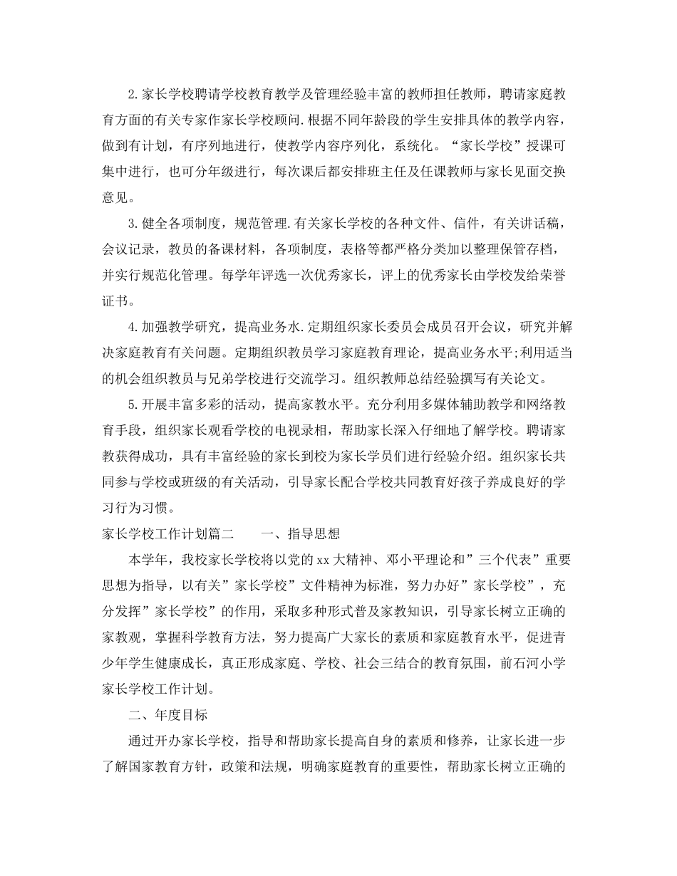 2020年家长学校工作计划2_第2页