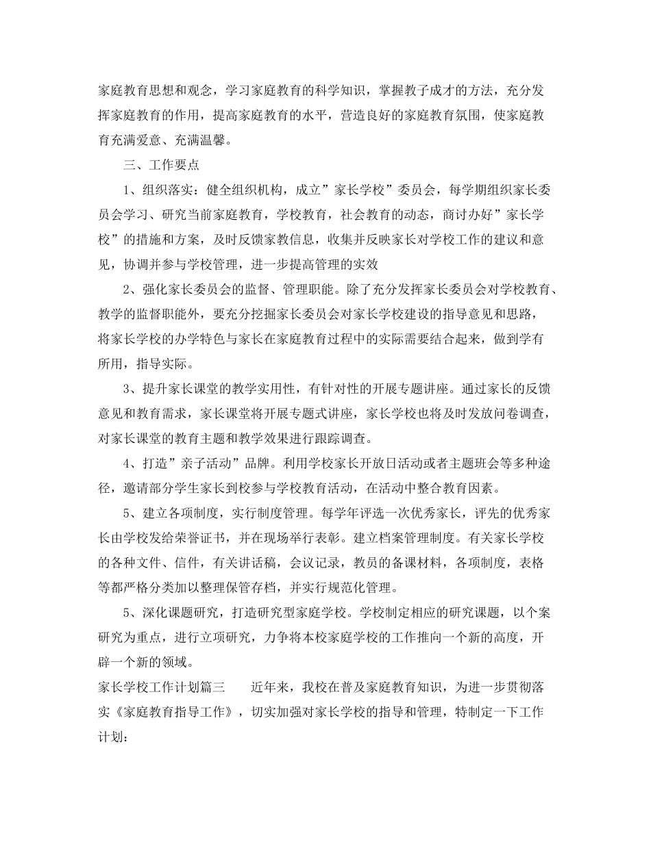 2020年家长学校工作计划2_第3页