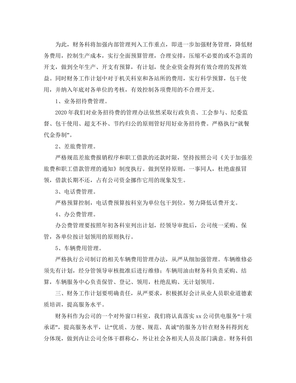 物流财务工作计划_第2页