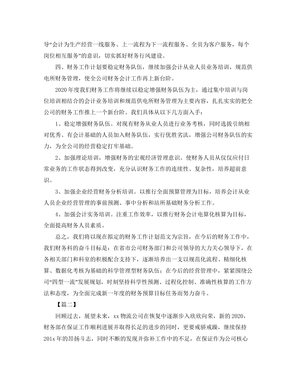 物流财务工作计划_第3页