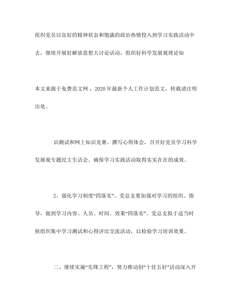 县地税局年个人工作计划_第2页
