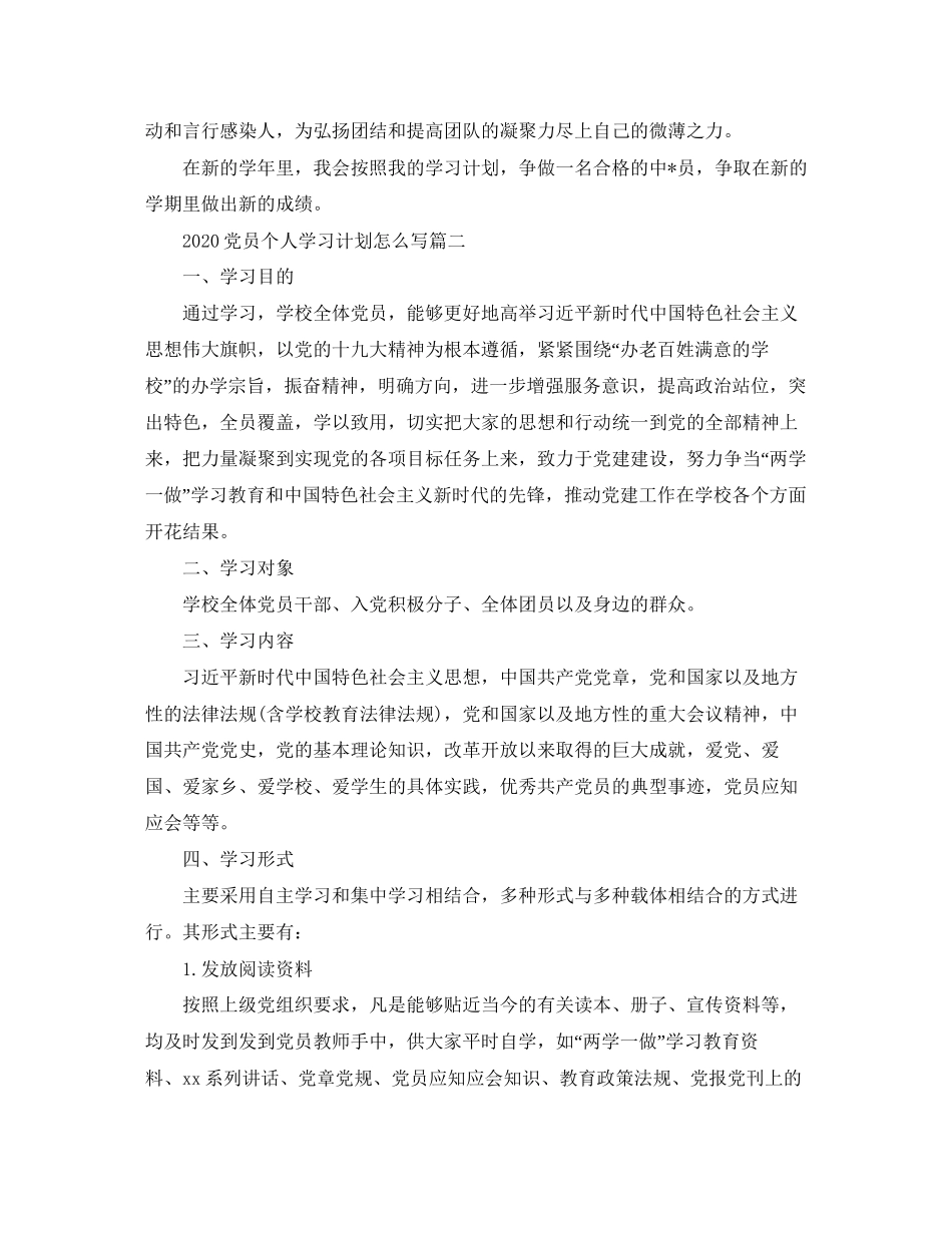 党员个人学习计划怎么写_第2页