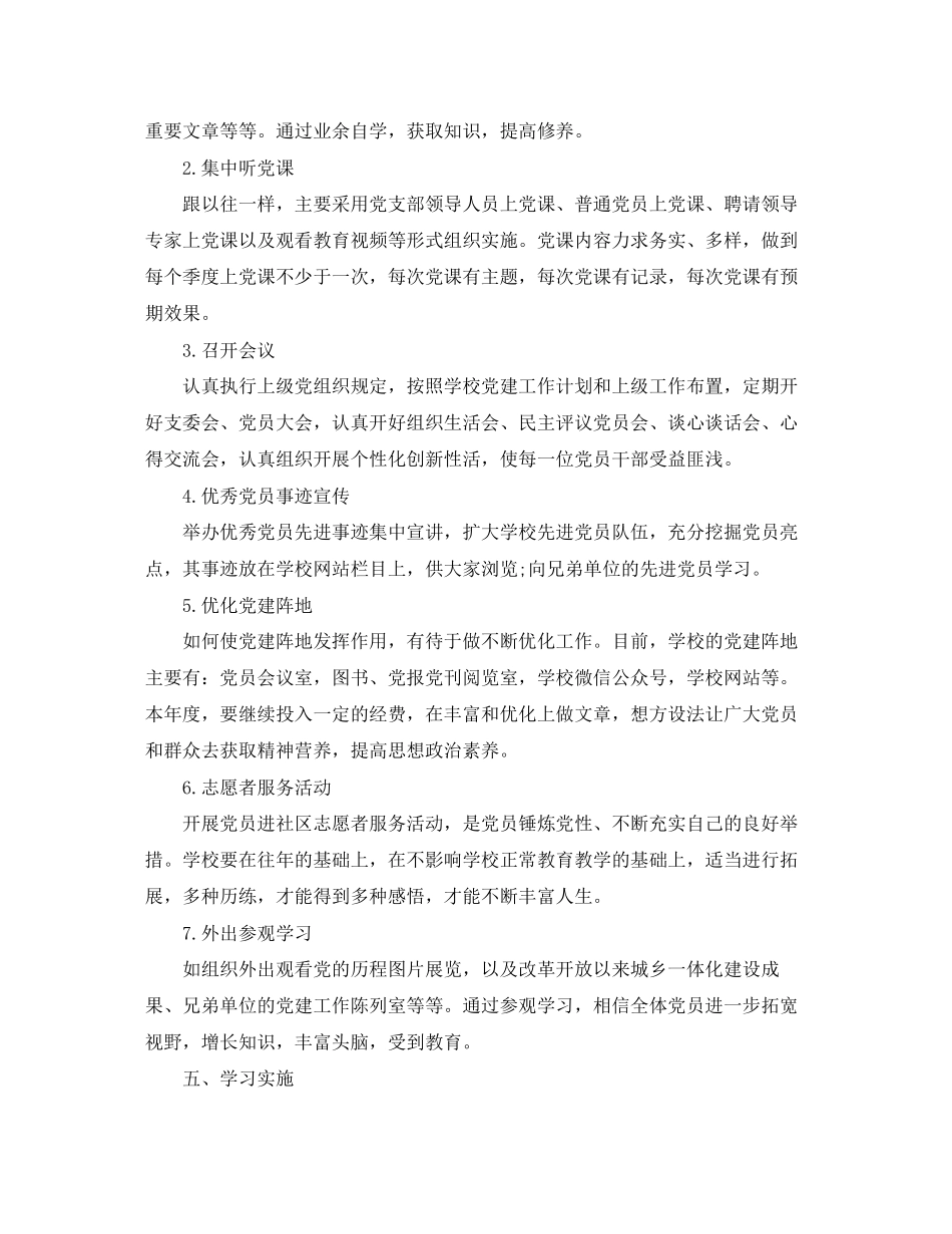 党员个人学习计划怎么写_第3页