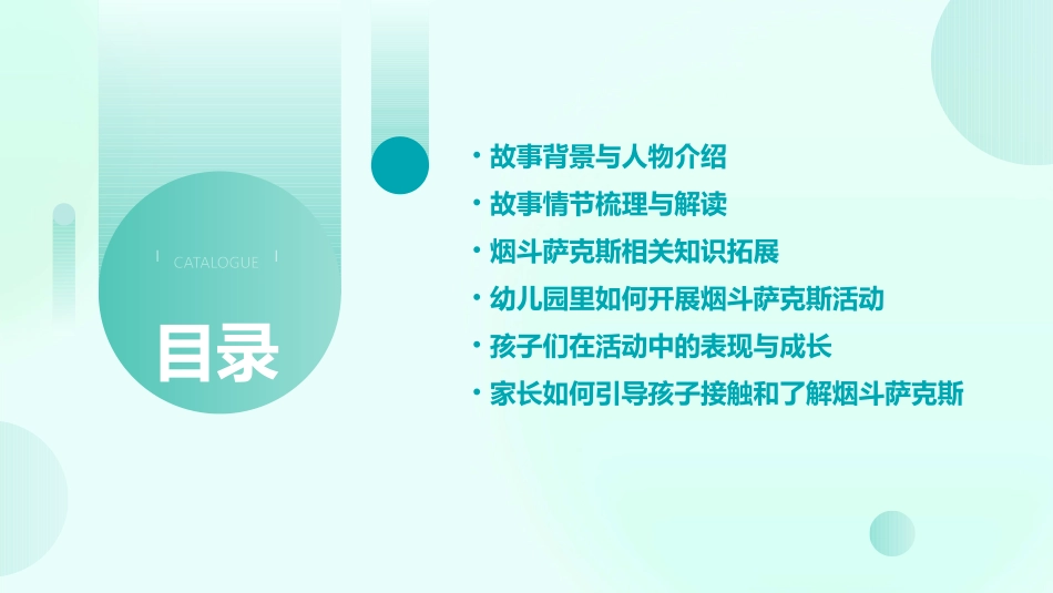 《烟斗萨克斯》幼儿园PPT课件_第2页