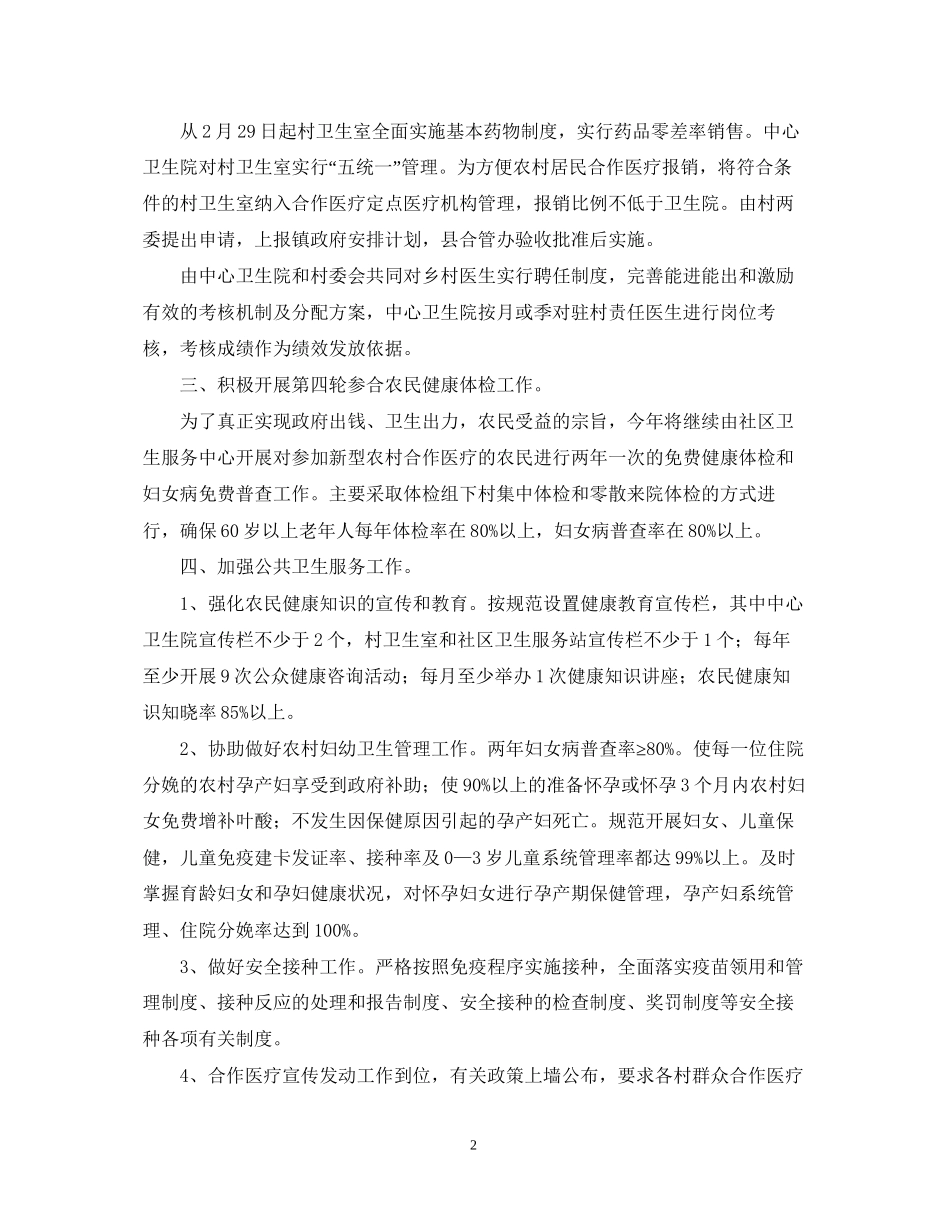 社区公共卫生工作计划范文_第2页