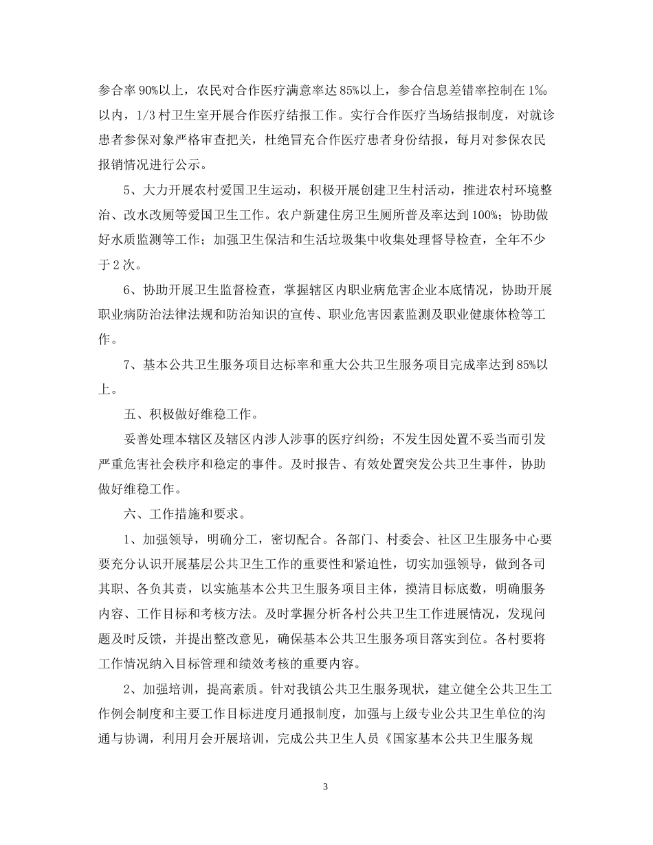 社区公共卫生工作计划范文_第3页