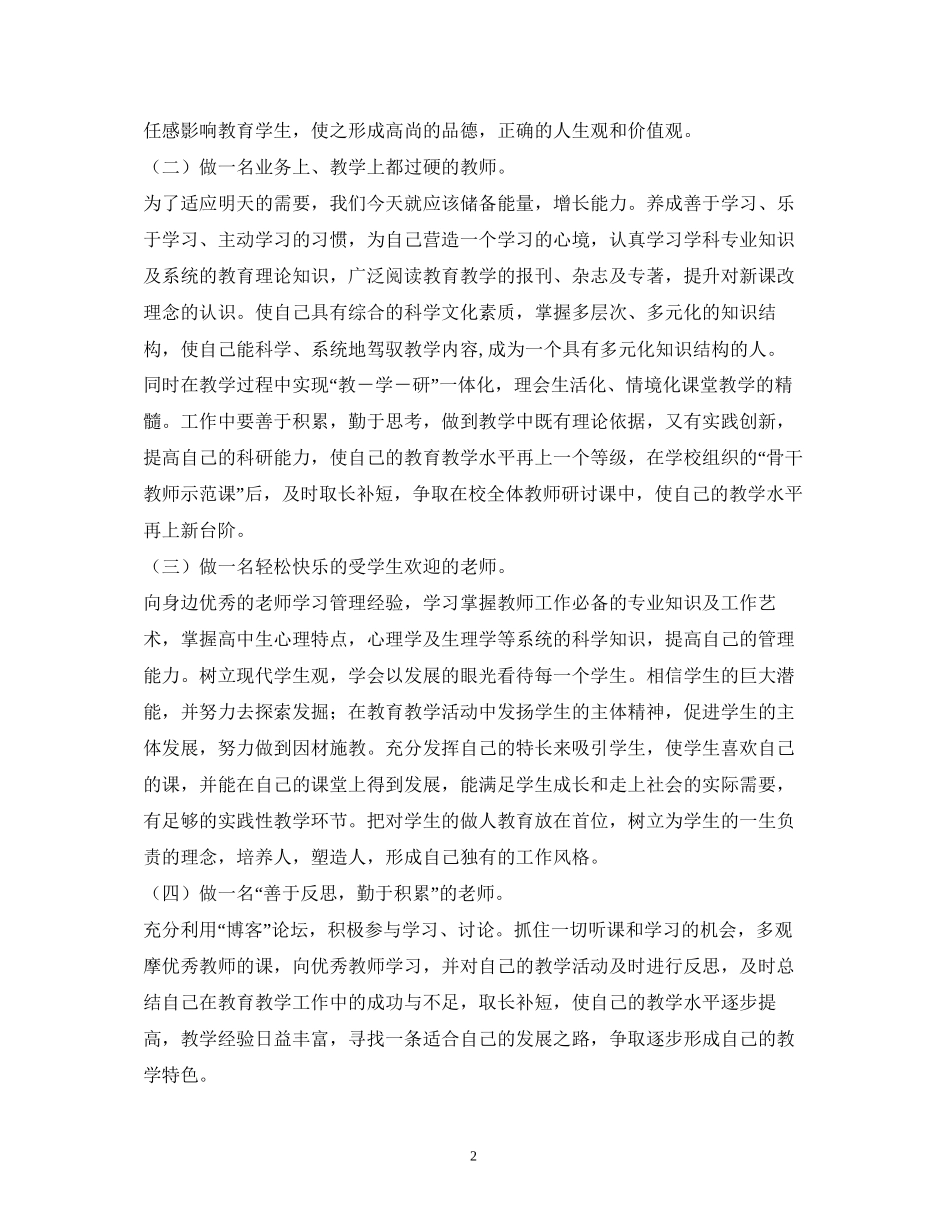 青年教师个人发展计划2)_第2页