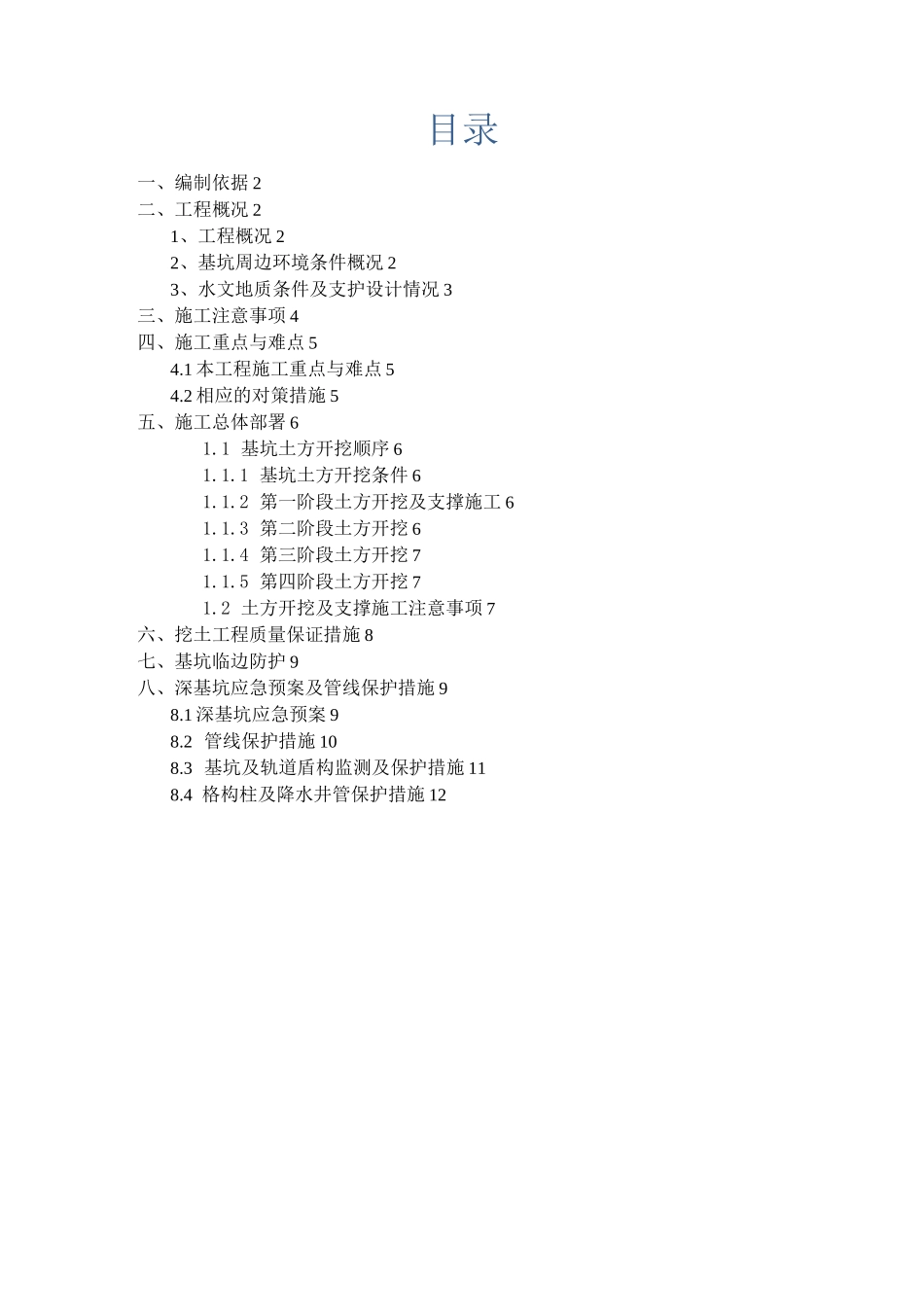 内支撑土方开挖方案_第2页