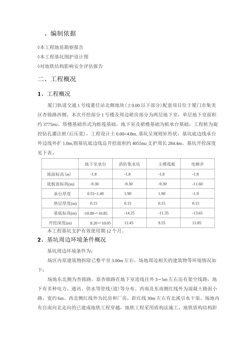 内支撑土方开挖方案_第3页