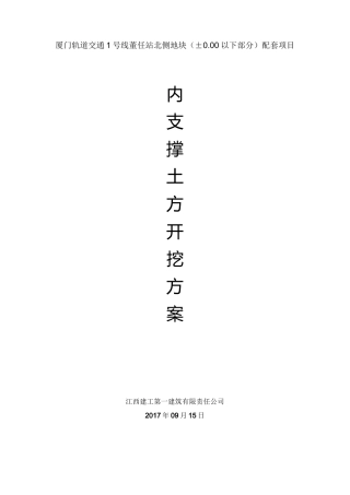 内支撑土方开挖方案