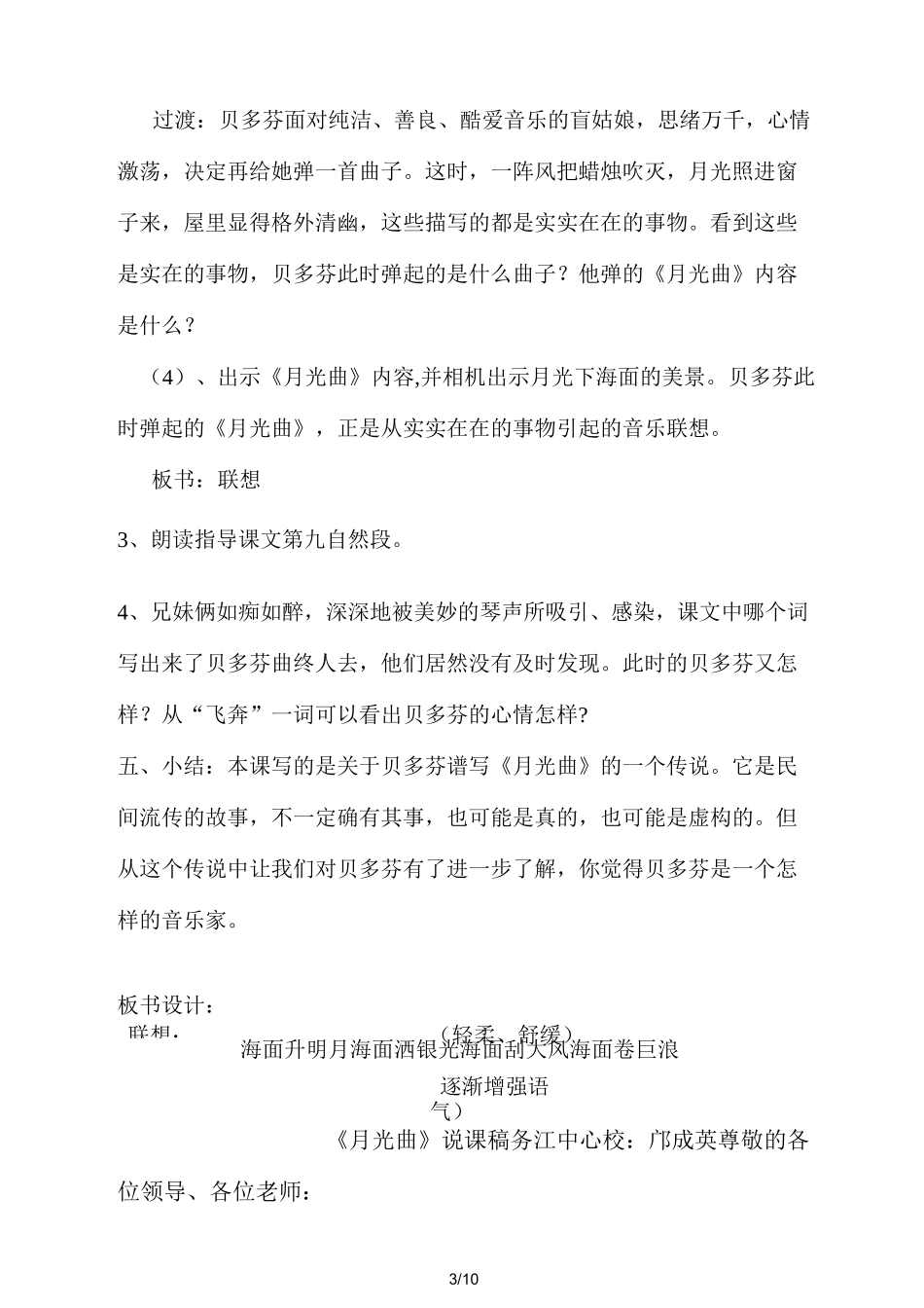 《月光曲》教学设计和反思_第3页