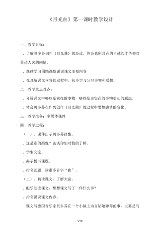 《月光曲》教学设计和反思