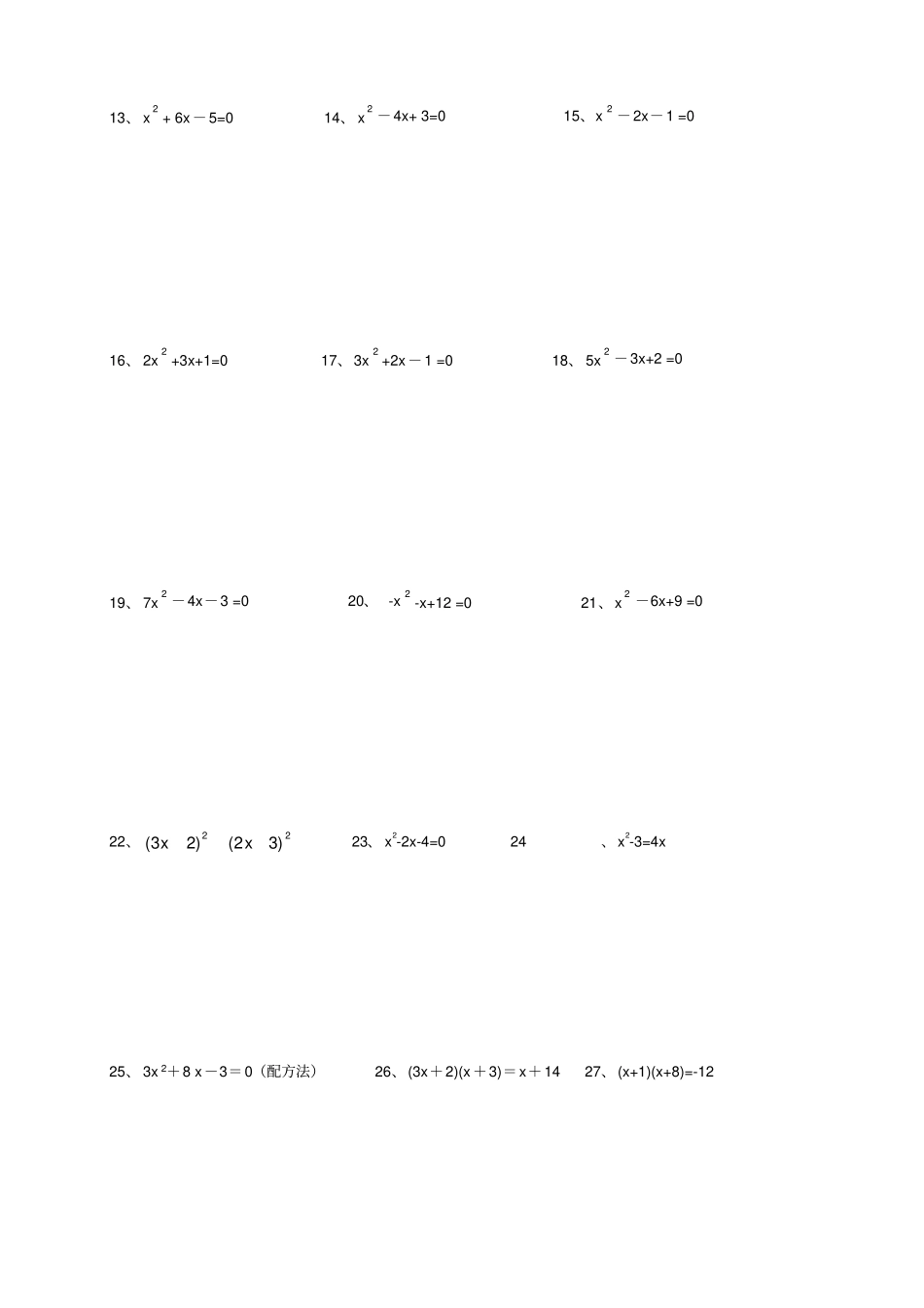 一元二次方程100道计算题练习附_第2页