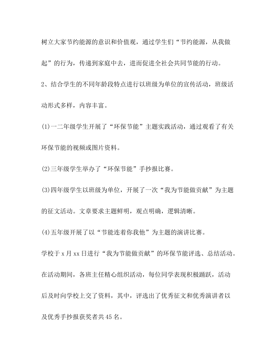 2020年节能宣传周活动计划3篇_第2页