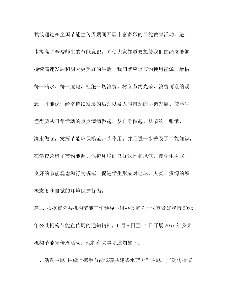 2020年节能宣传周活动计划3篇_第3页