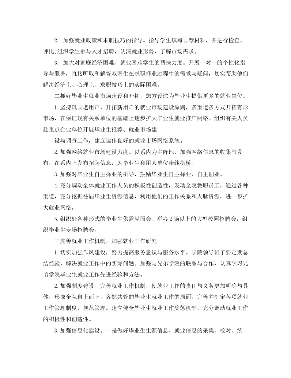 毕业生工作计划_第2页
