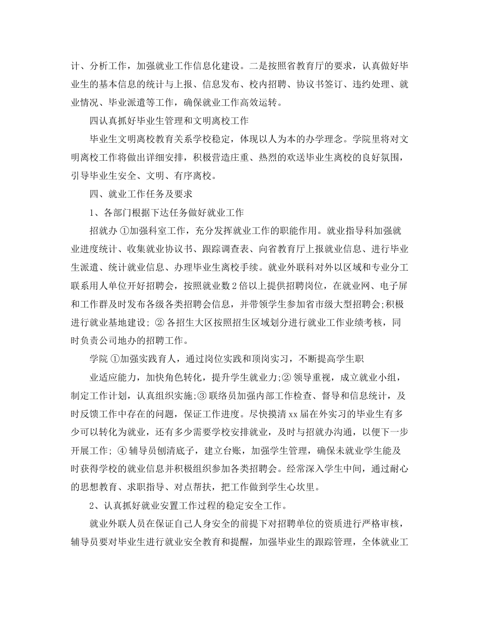 毕业生工作计划_第3页