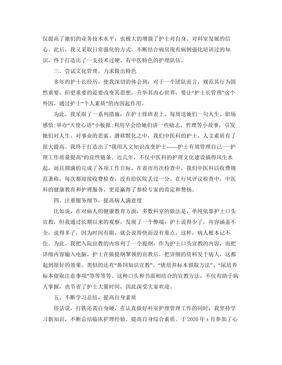 护士长年终总结及明年工作计划_第2页