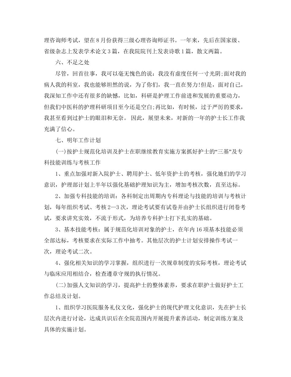 护士长年终总结及明年工作计划_第3页