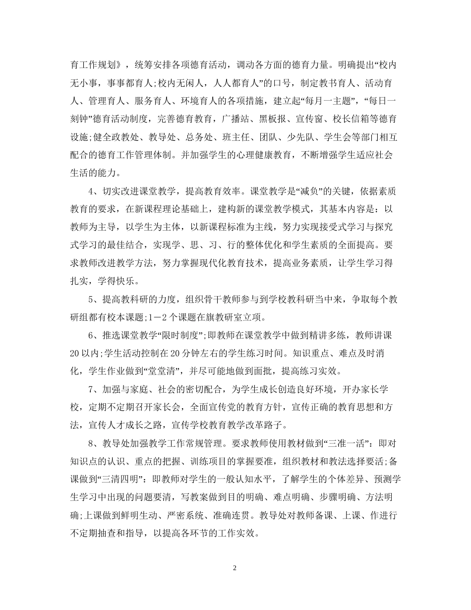 学校素质教育工作计划_第2页